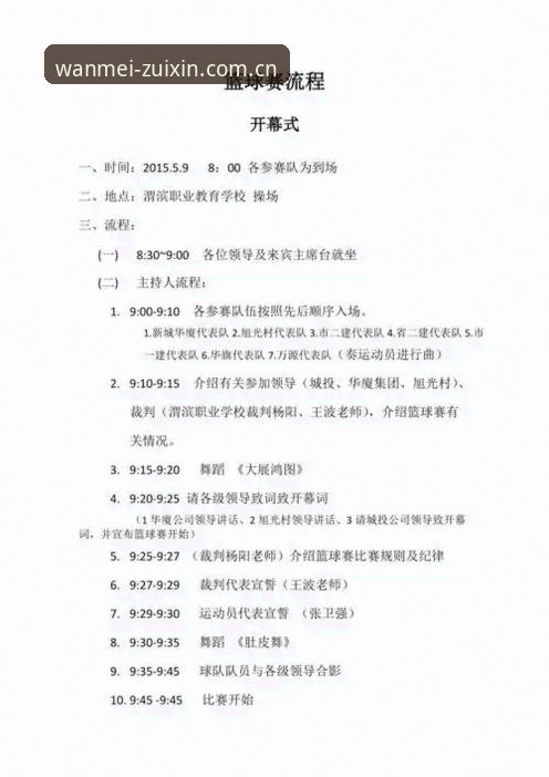 5步搞定篮球赛事跟踪：完美体育最新链接网址实用查询指南